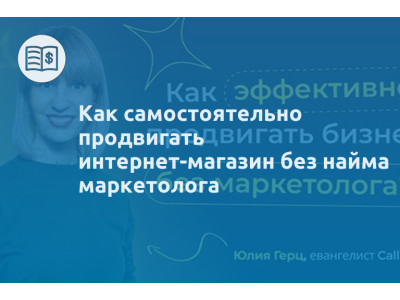 Как самостоятельно продвигать интернет-магазин без найма маркетолога